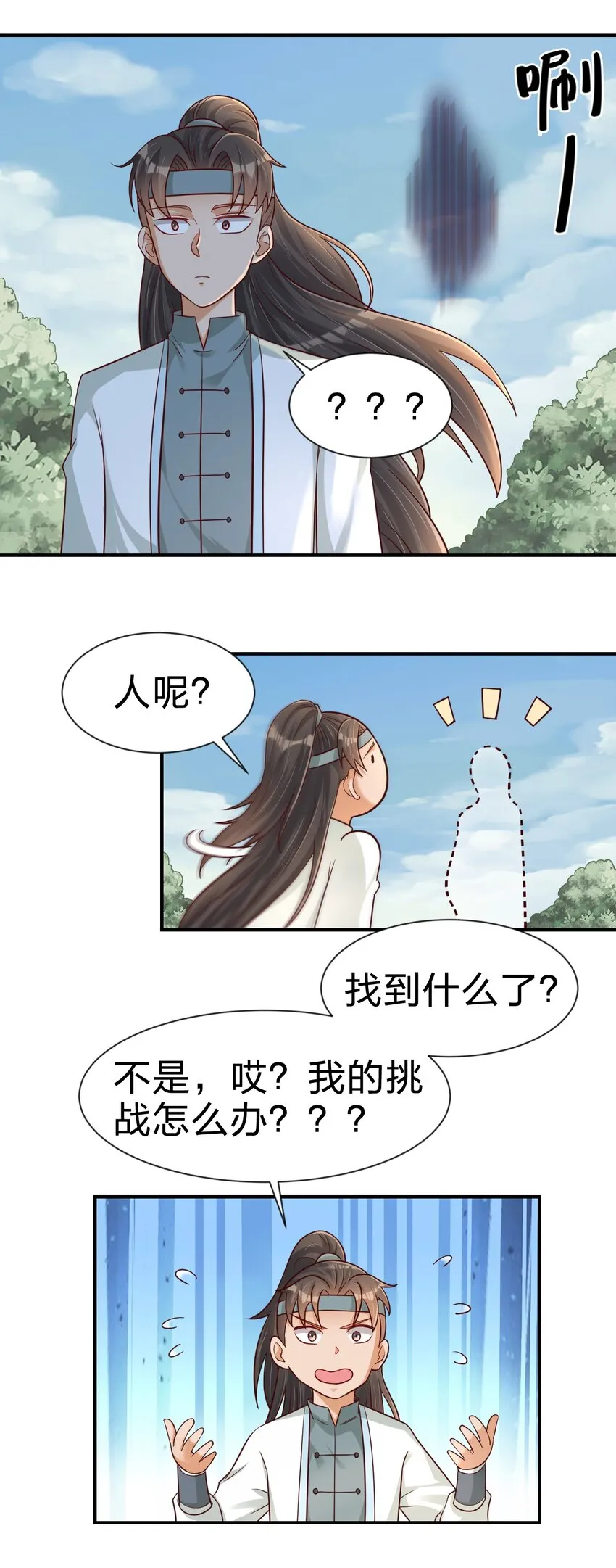 077 找·到·你·了！！ 第4页