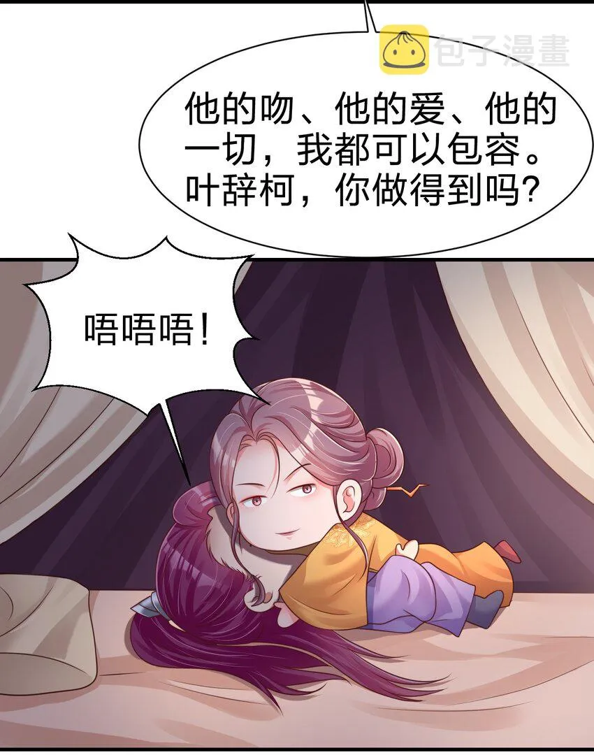 084 你能包容他的一切吗？ 第28页
