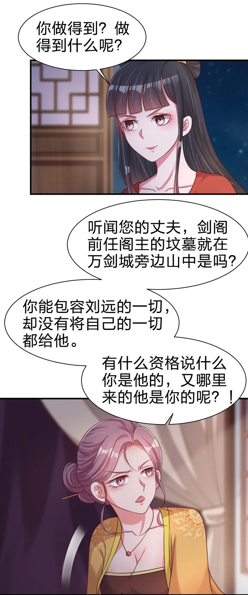 084 你能包容他的一切吗？ 第31页