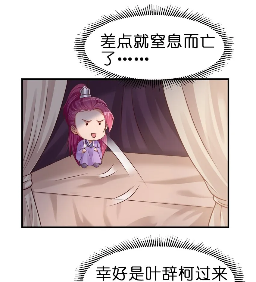 084 你能包容他的一切吗？ 第33页