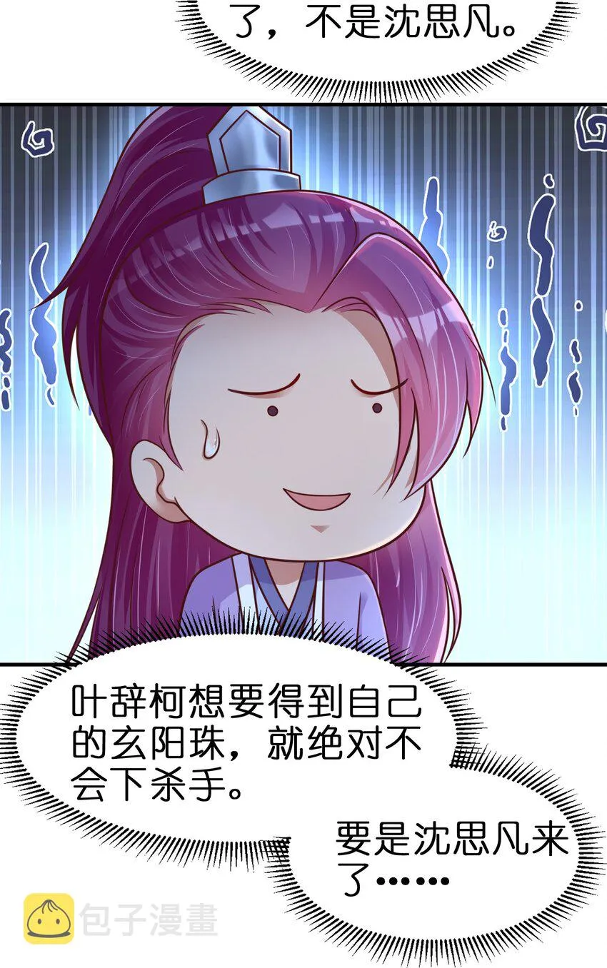 084 你能包容他的一切吗？ 第34页