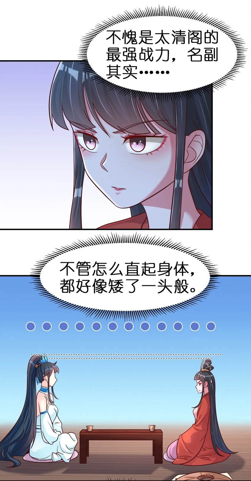 083 还是掉马了！ 第9页