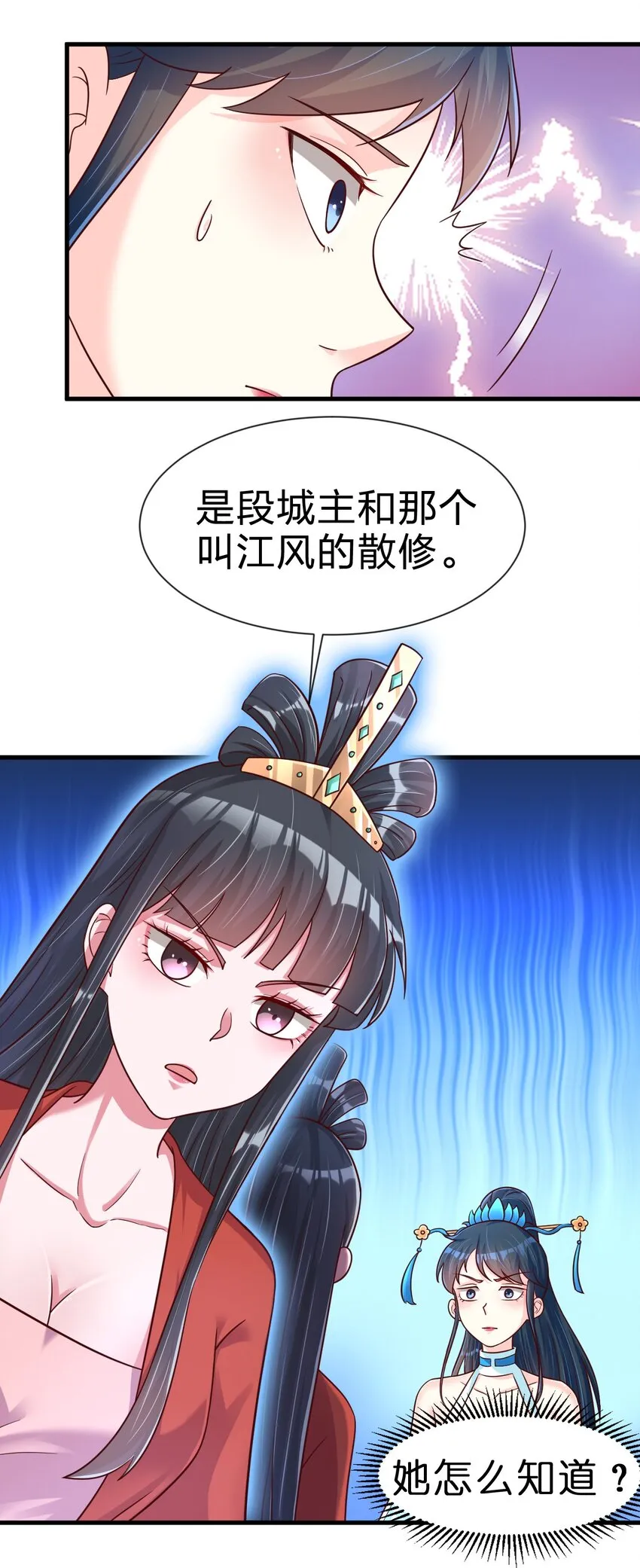 083 还是掉马了！ 第16页