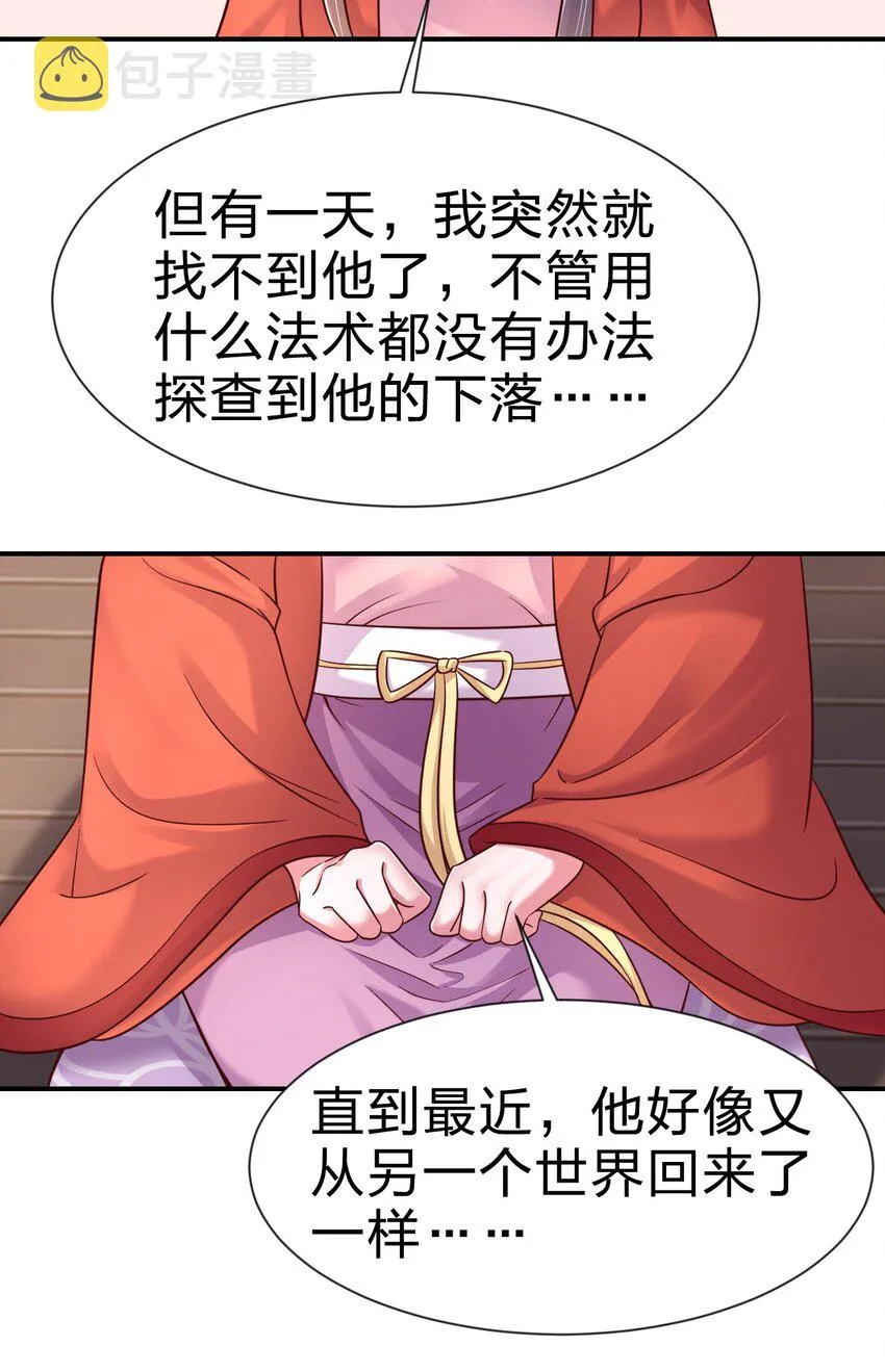 083 还是掉马了！ 第21页
