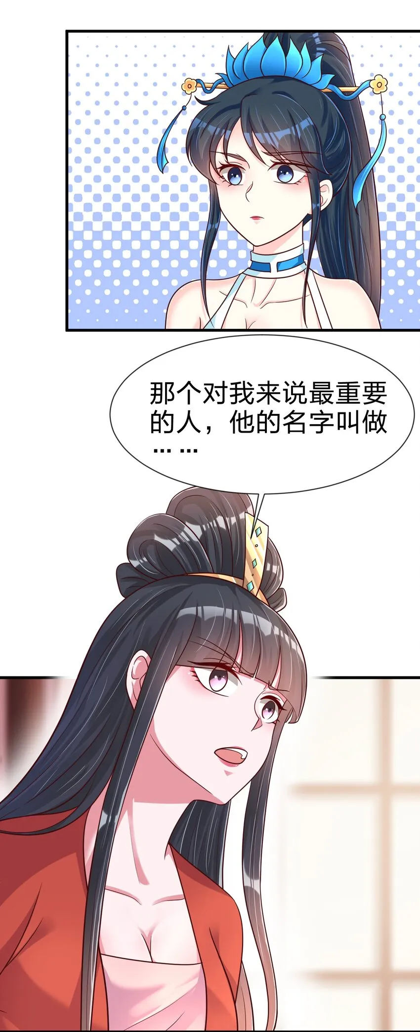 083 还是掉马了！ 第23页