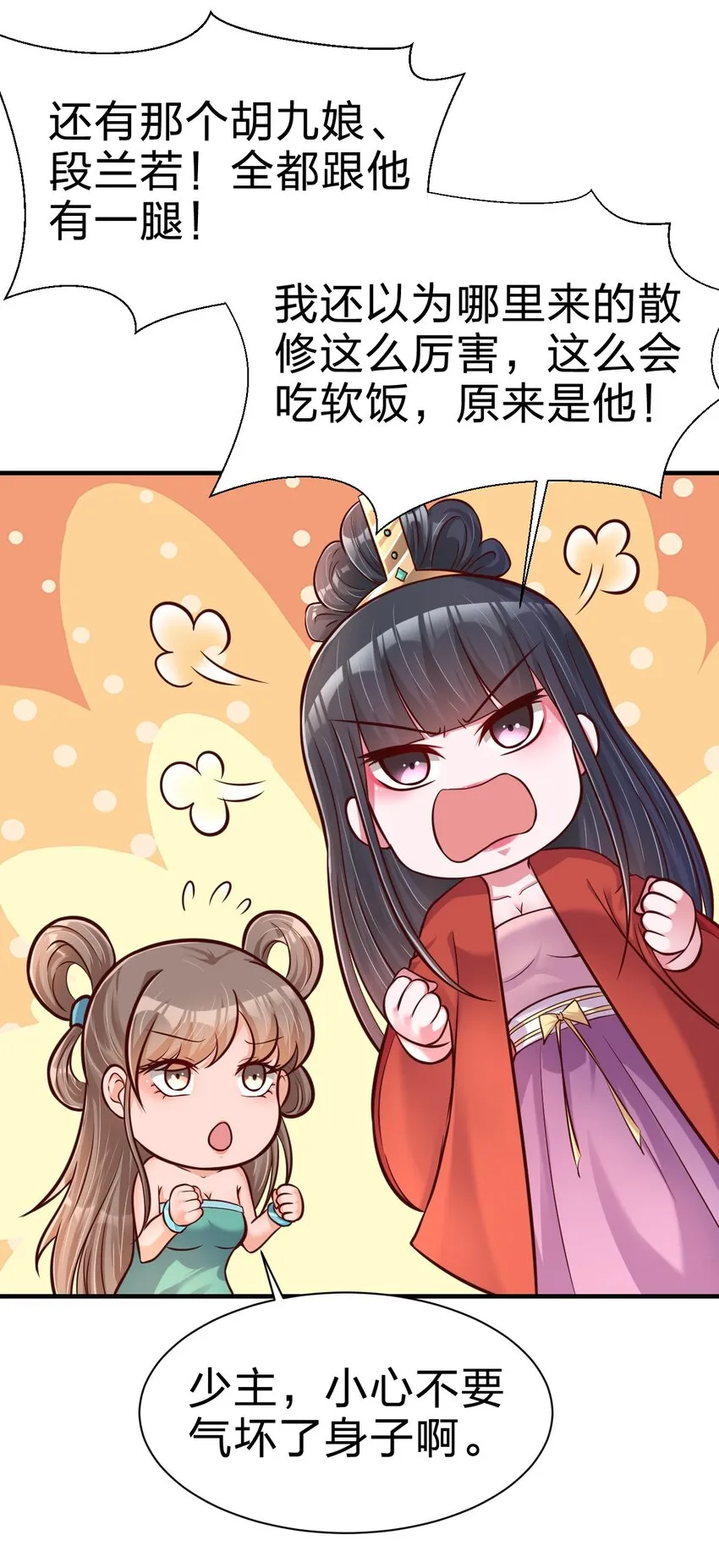 083 还是掉马了！ 第29页