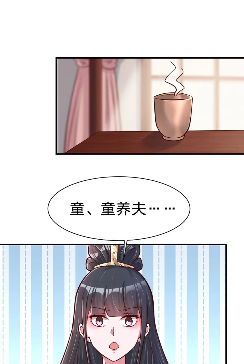 083 还是掉马了！ 第33页