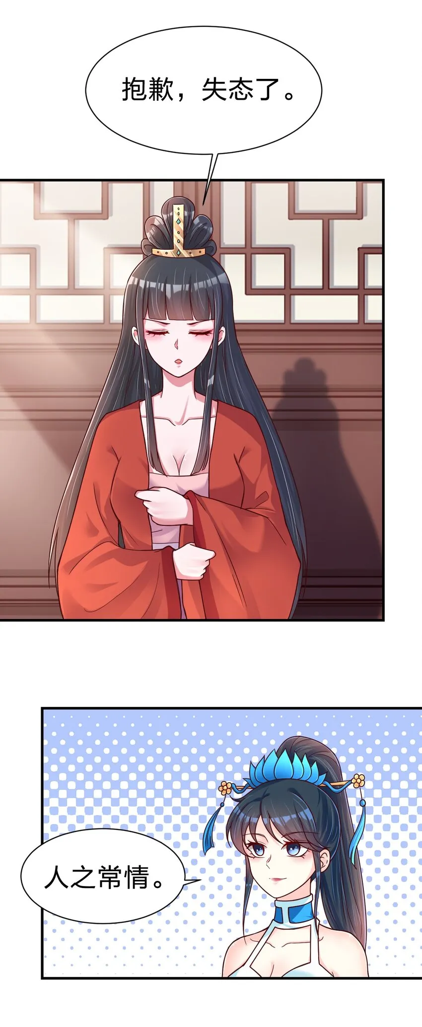083 还是掉马了！ 第43页