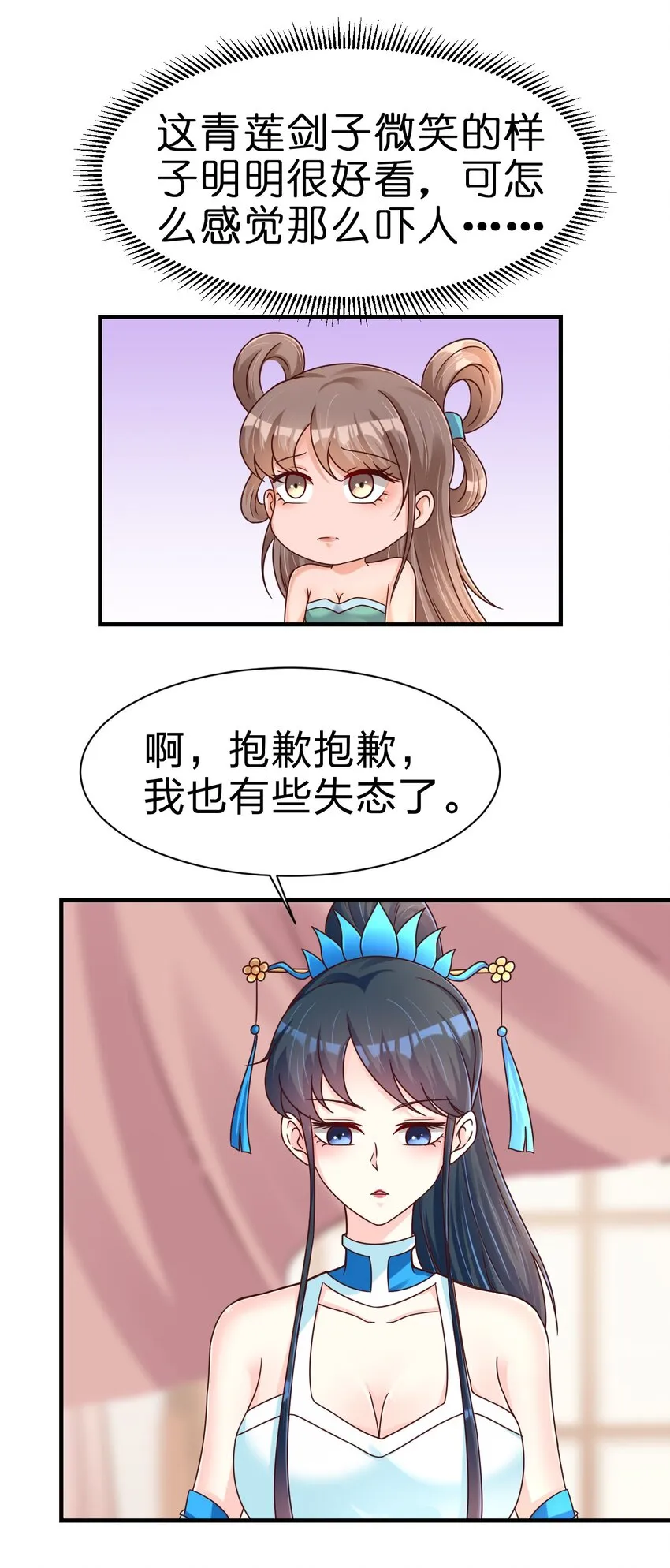 083 还是掉马了！ 第47页