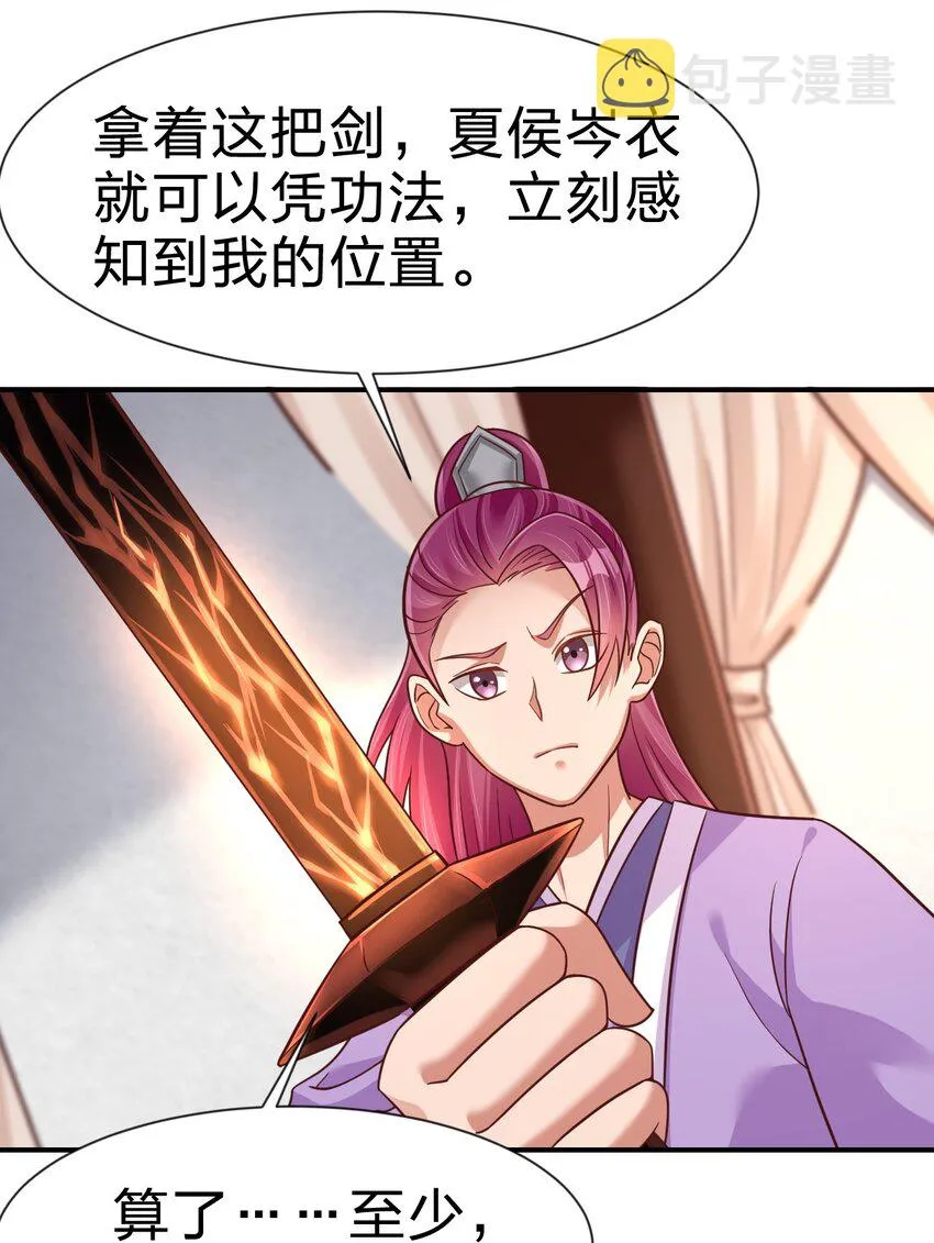 082 夏侯岑衣 第8页