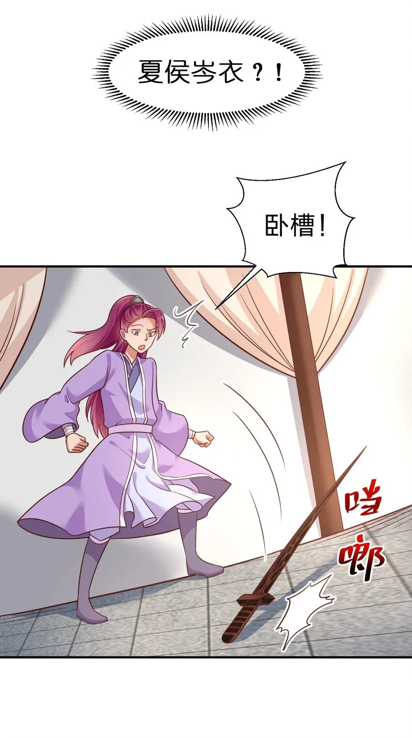 082 夏侯岑衣 第13页