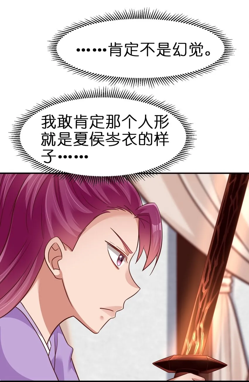 082 夏侯岑衣 第16页