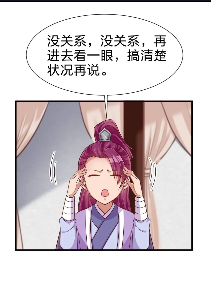 082 夏侯岑衣 第20页