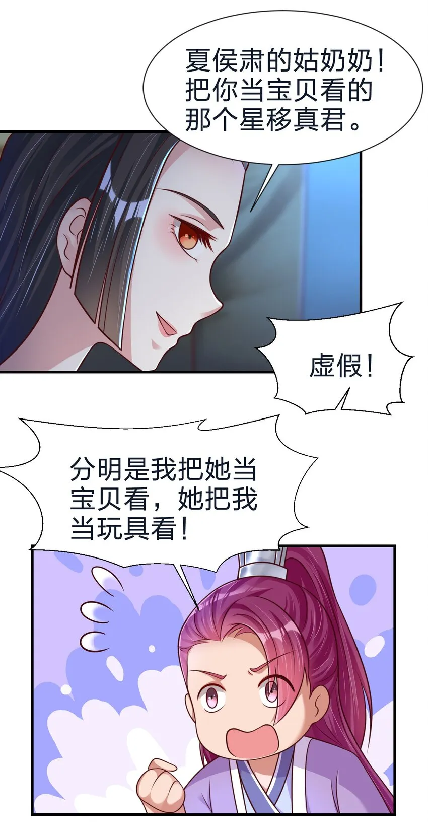082 夏侯岑衣 第31页