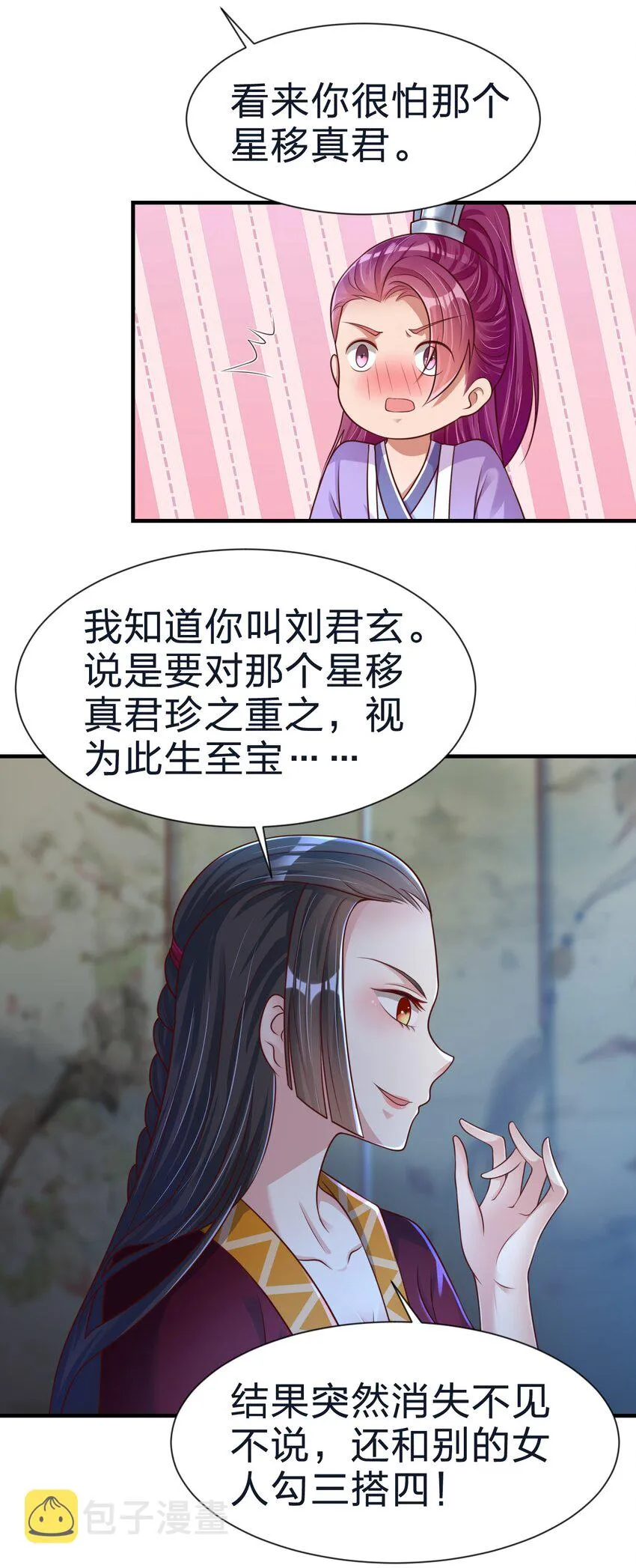 082 夏侯岑衣 第34页