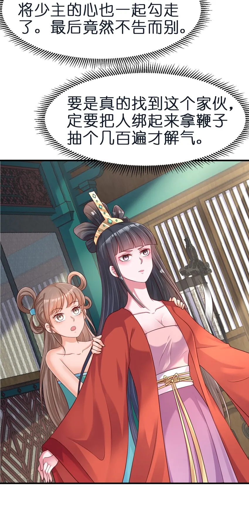 082 夏侯岑衣 第40页