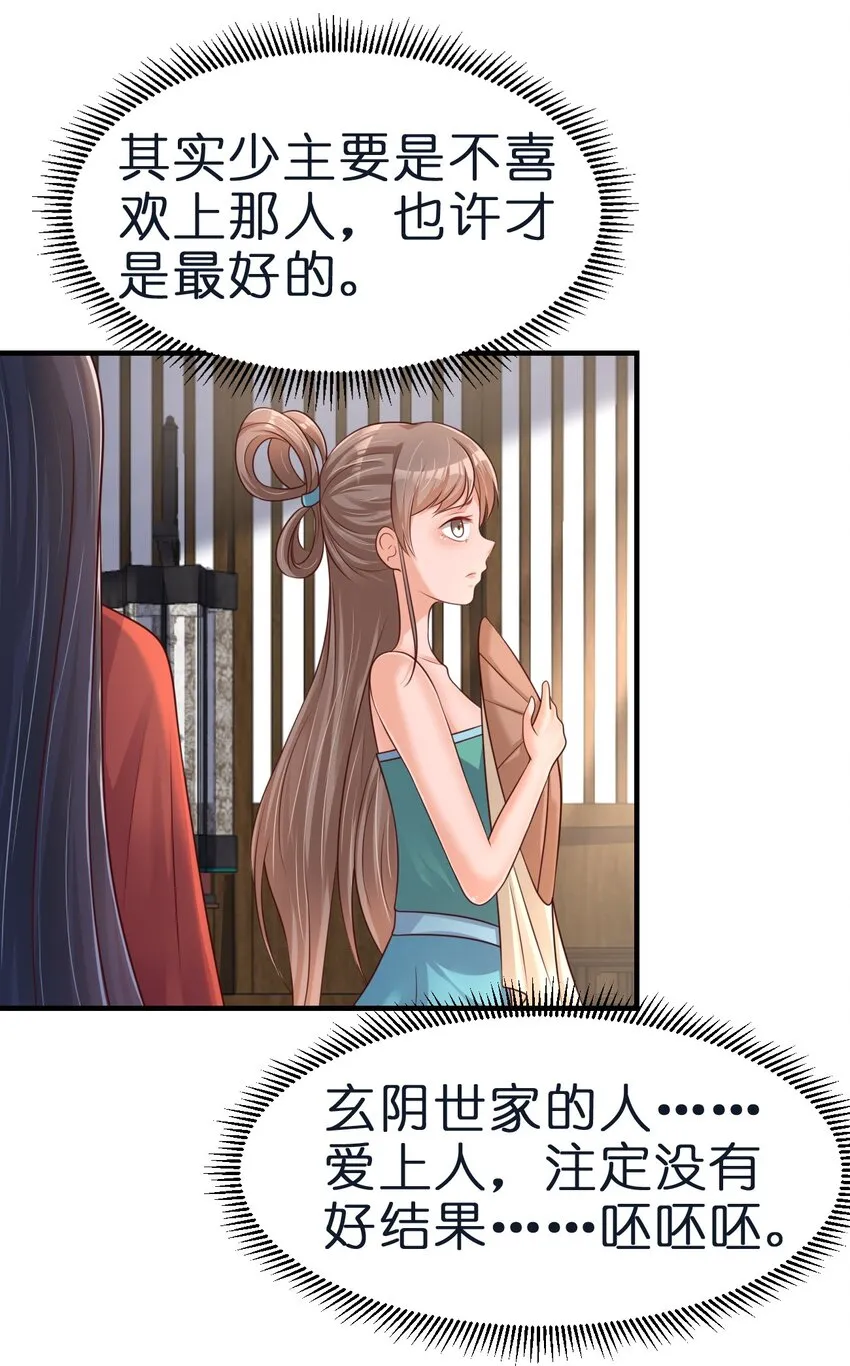 082 夏侯岑衣 第41页