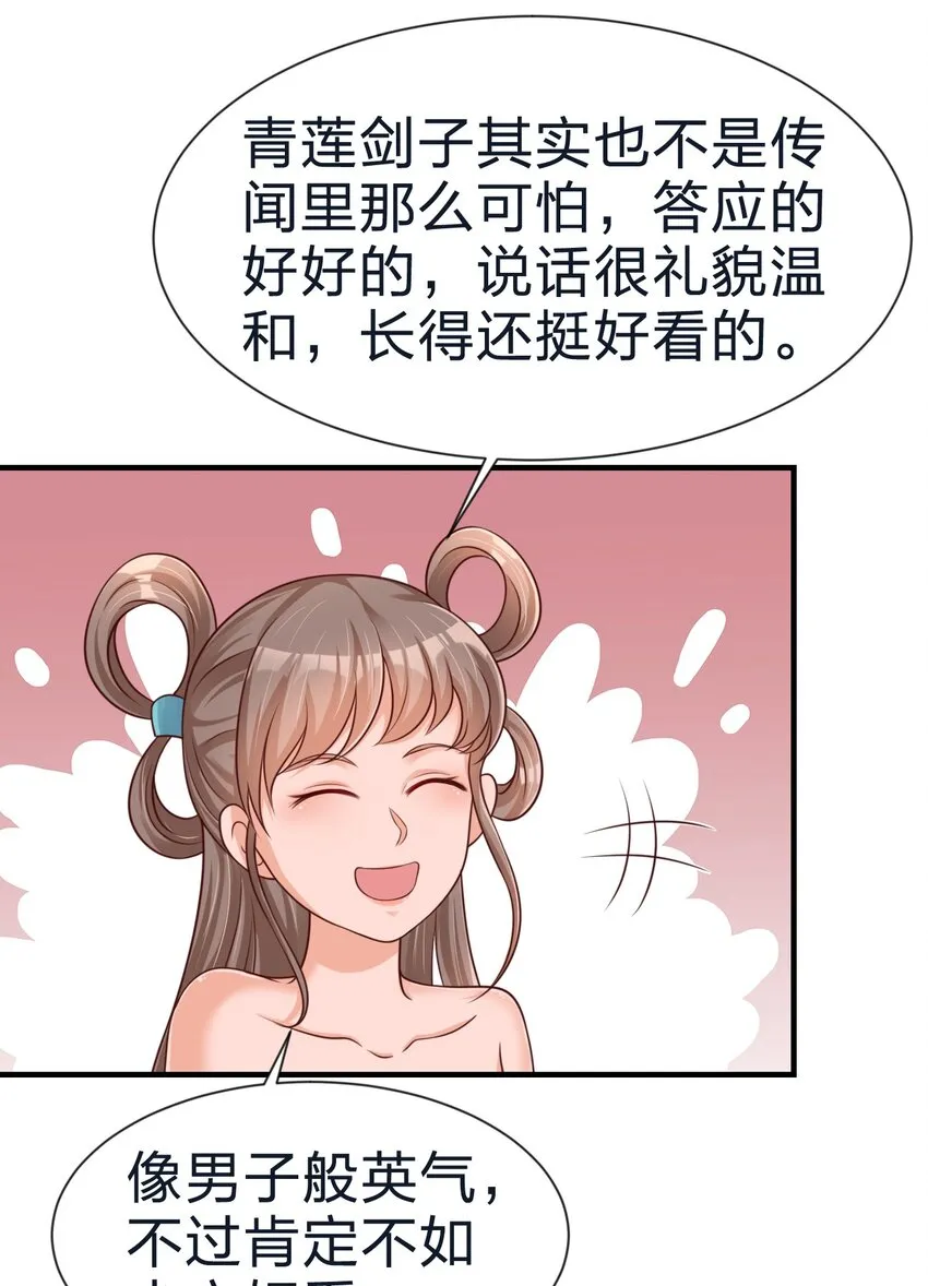 082 夏侯岑衣 第43页