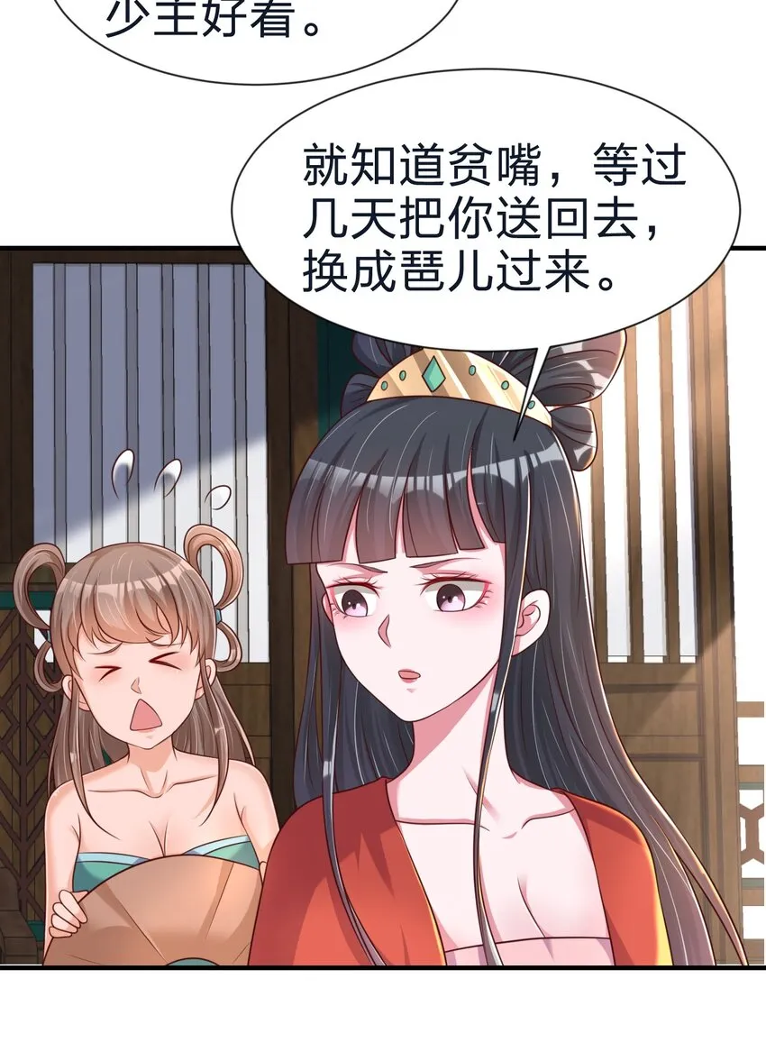 082 夏侯岑衣 第44页