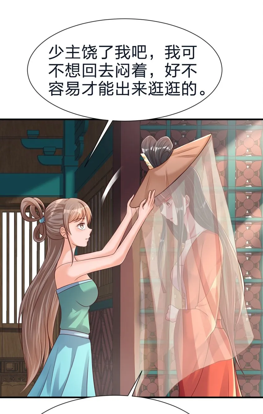 082 夏侯岑衣 第45页
