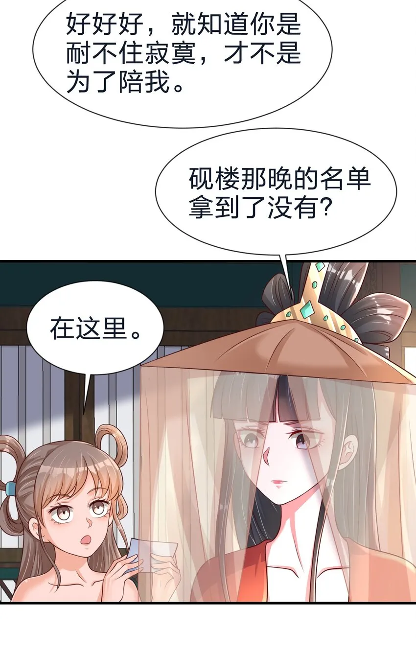 082 夏侯岑衣 第46页