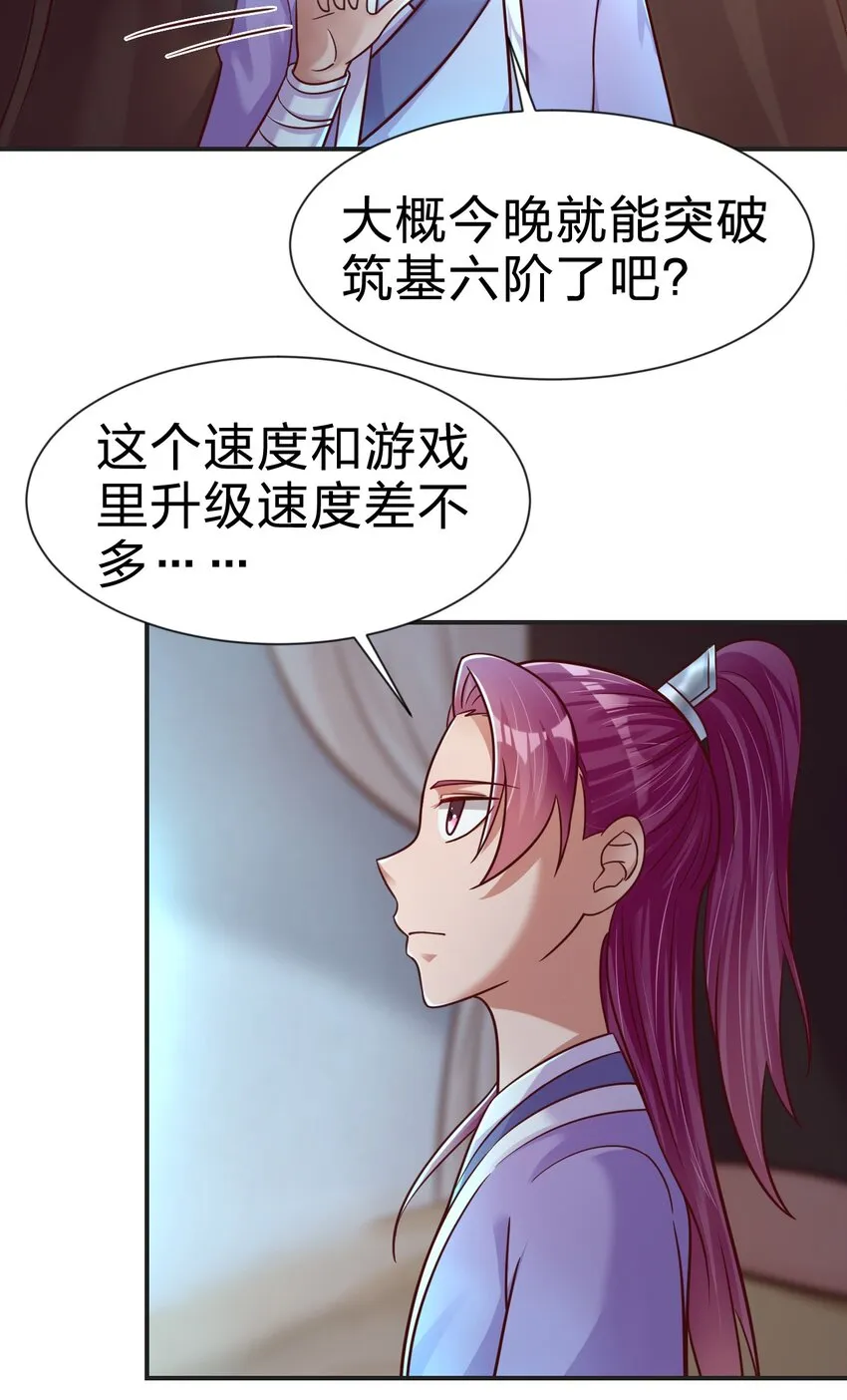081 友谊变质 第3页