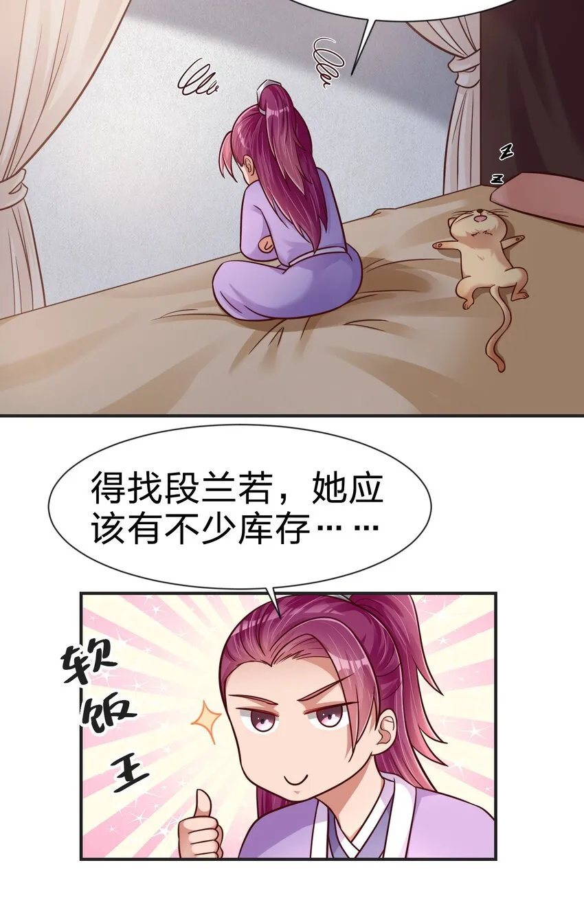 081 友谊变质 第5页