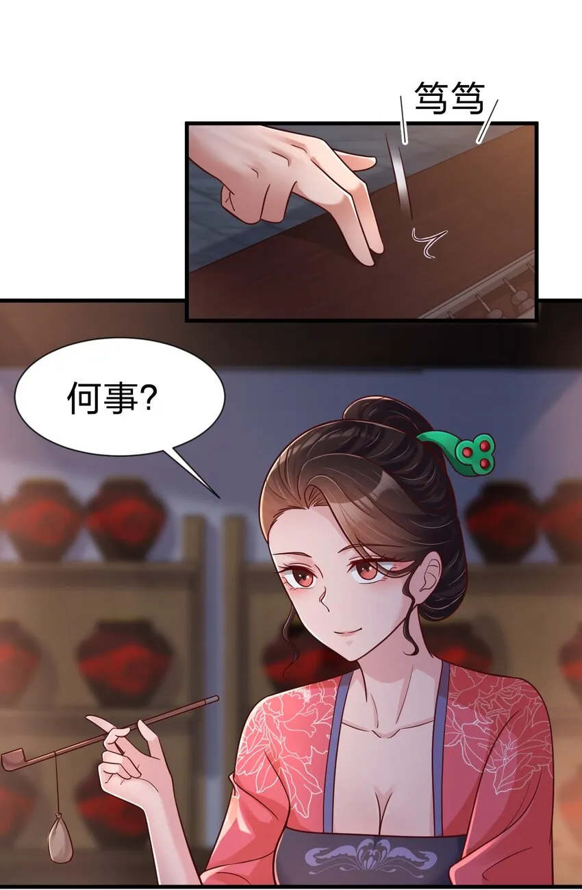 081 友谊变质 第6页