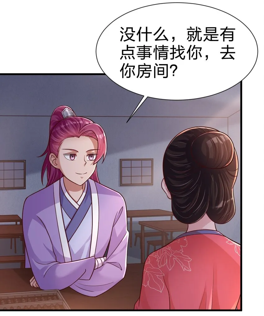 081 友谊变质 第7页