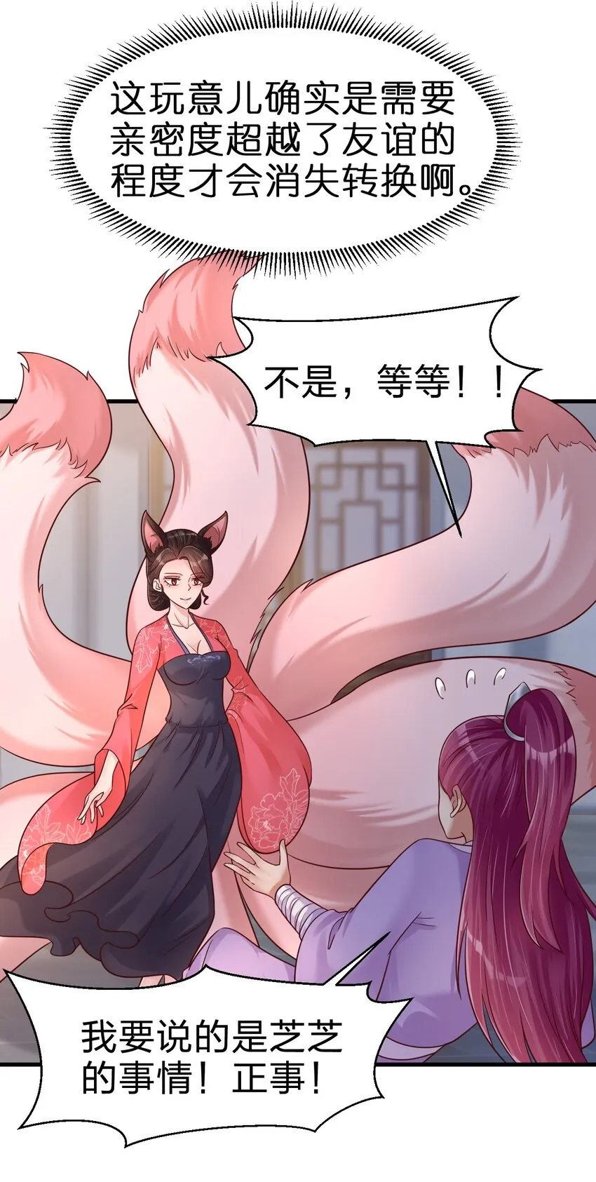 081 友谊变质 第13页