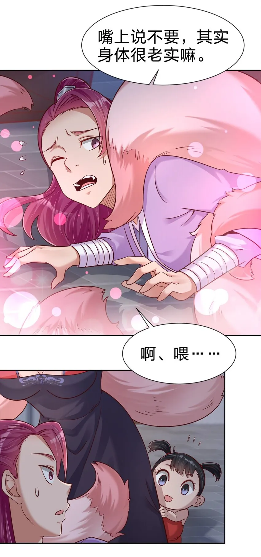 081 友谊变质 第14页