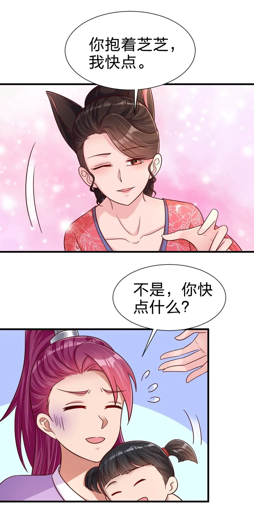 081 友谊变质 第19页