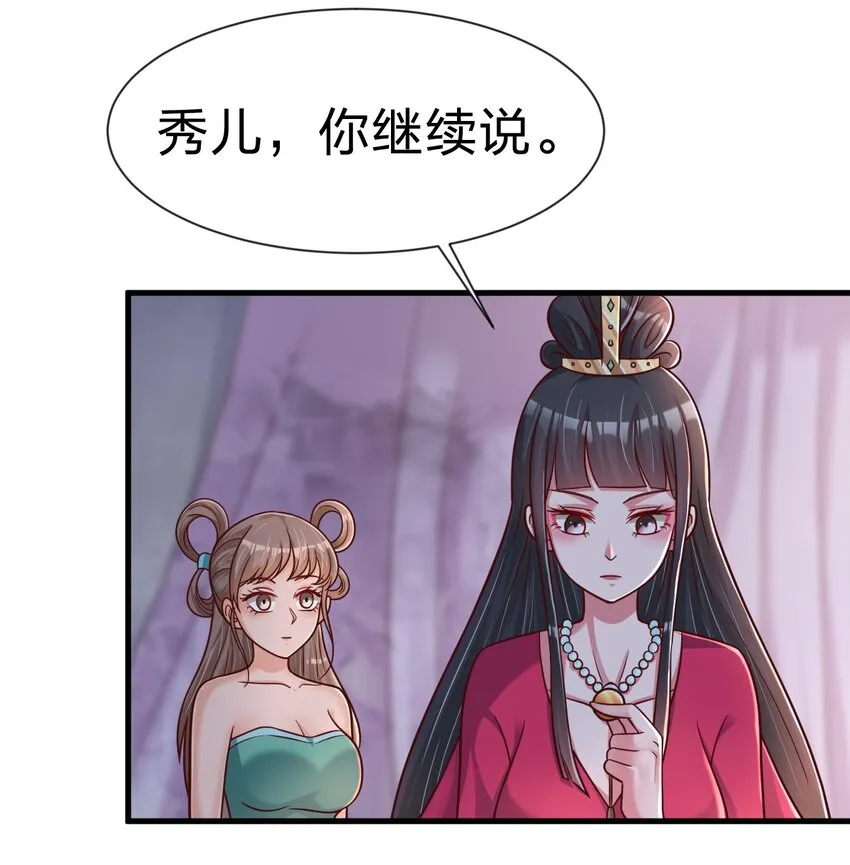 081 友谊变质 第23页