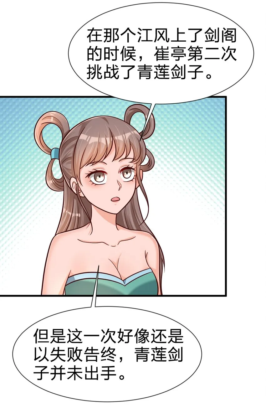 081 友谊变质 第24页