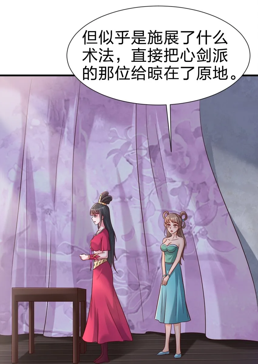 081 友谊变质 第25页