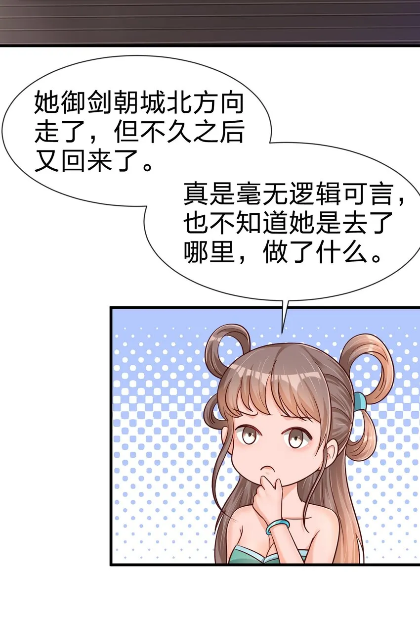 081 友谊变质 第26页