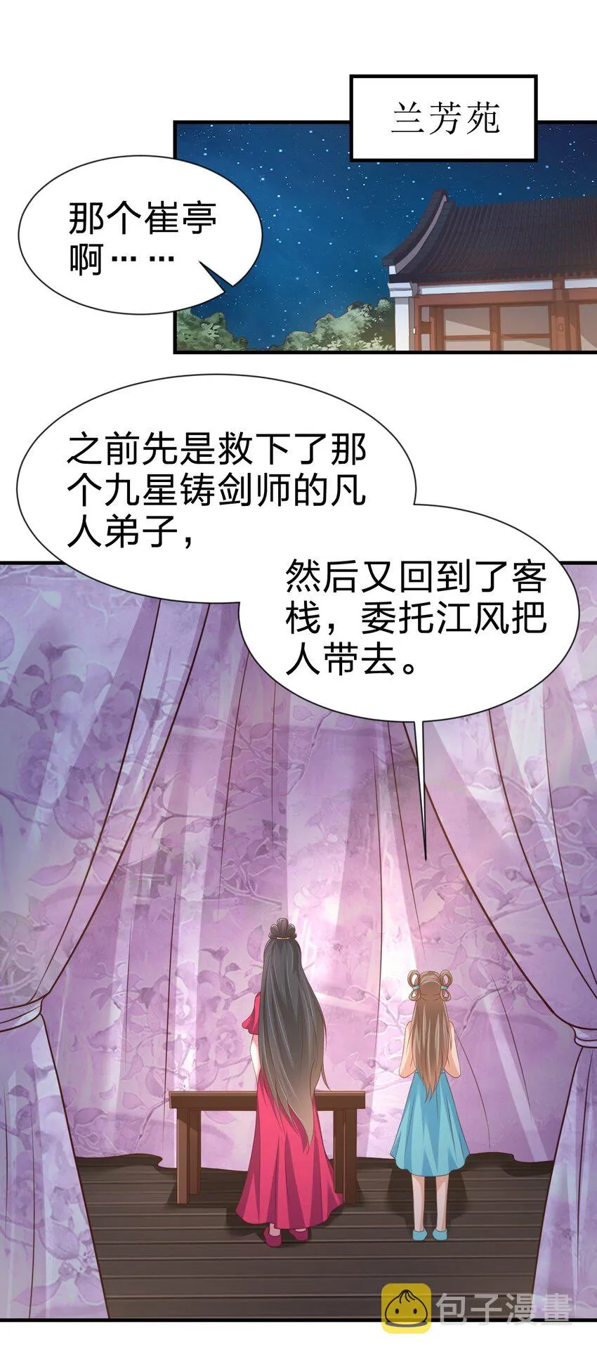 081 友谊变质 第42页