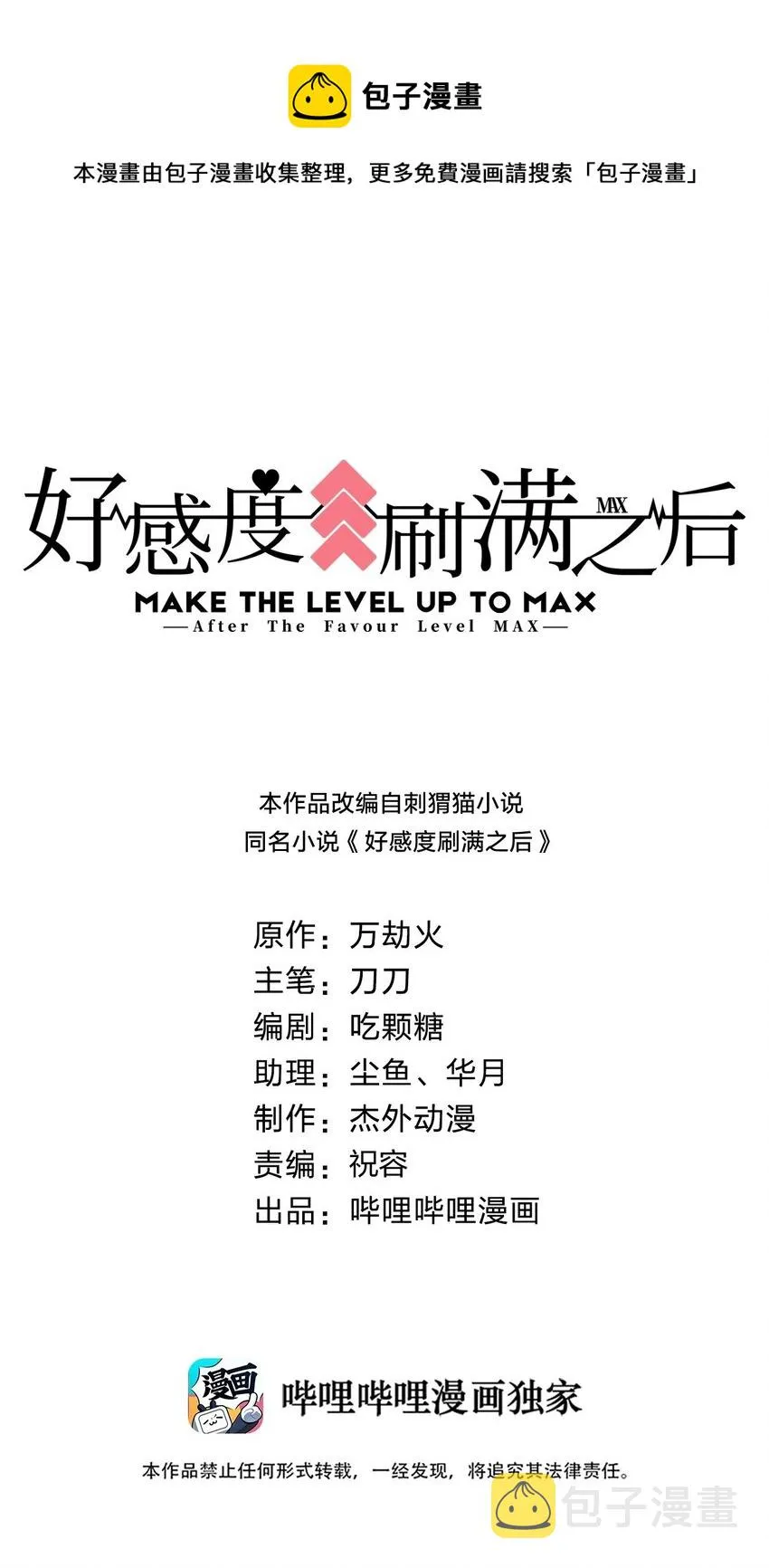 080 关于生殖隔离的探究 第1页