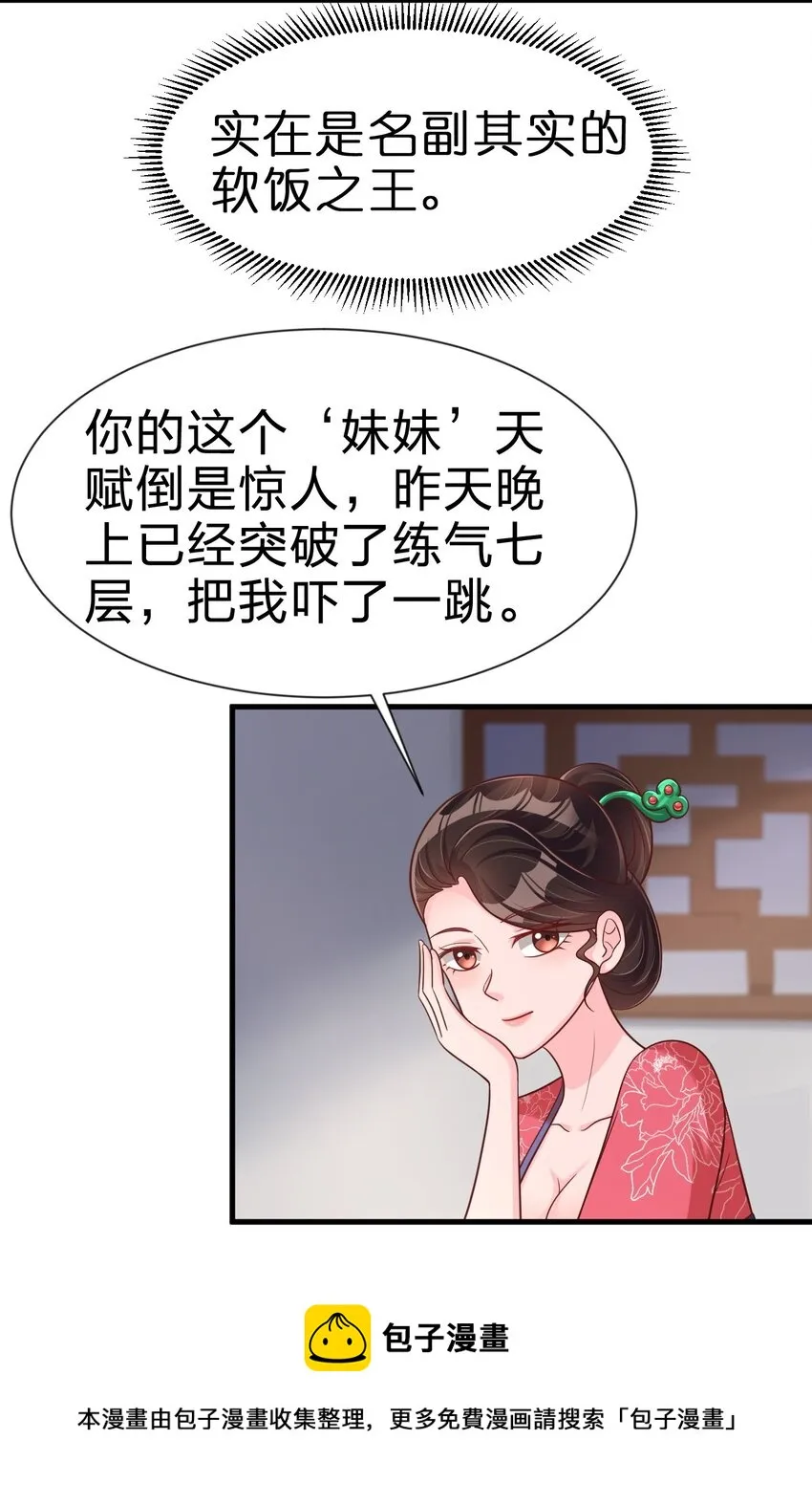 080 关于生殖隔离的探究 第29页