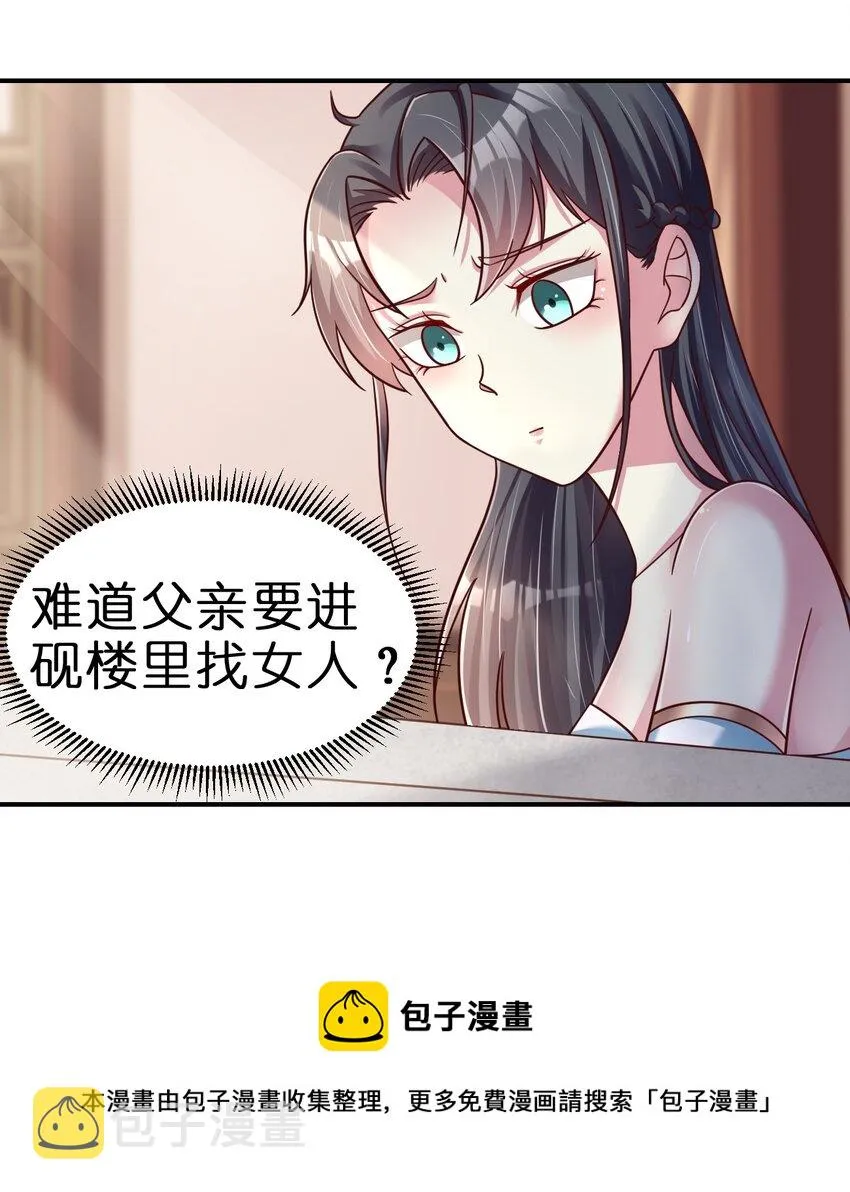 079 被攻略了！ 第13页