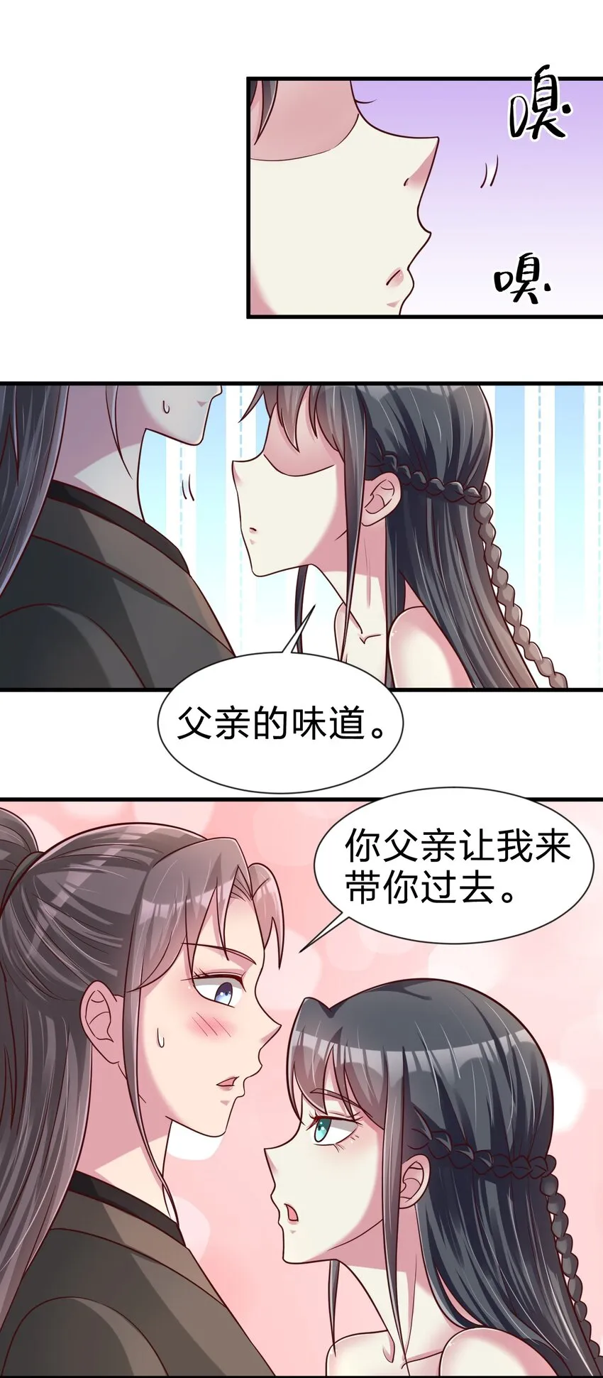 079 被攻略了！ 第19页