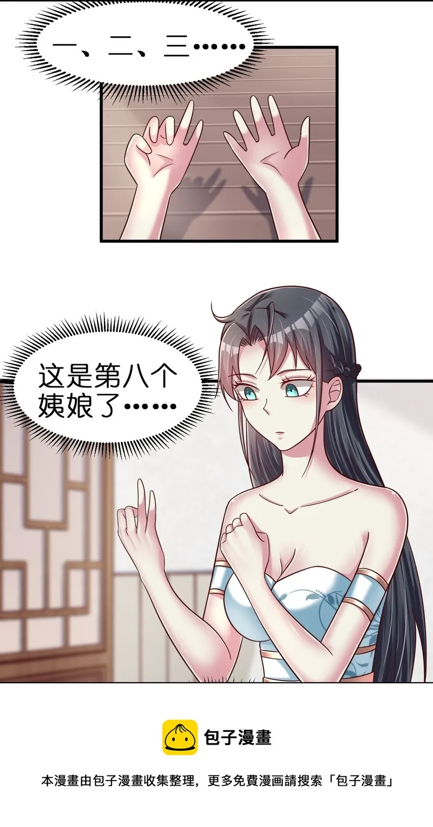 079 被攻略了！ 第21页