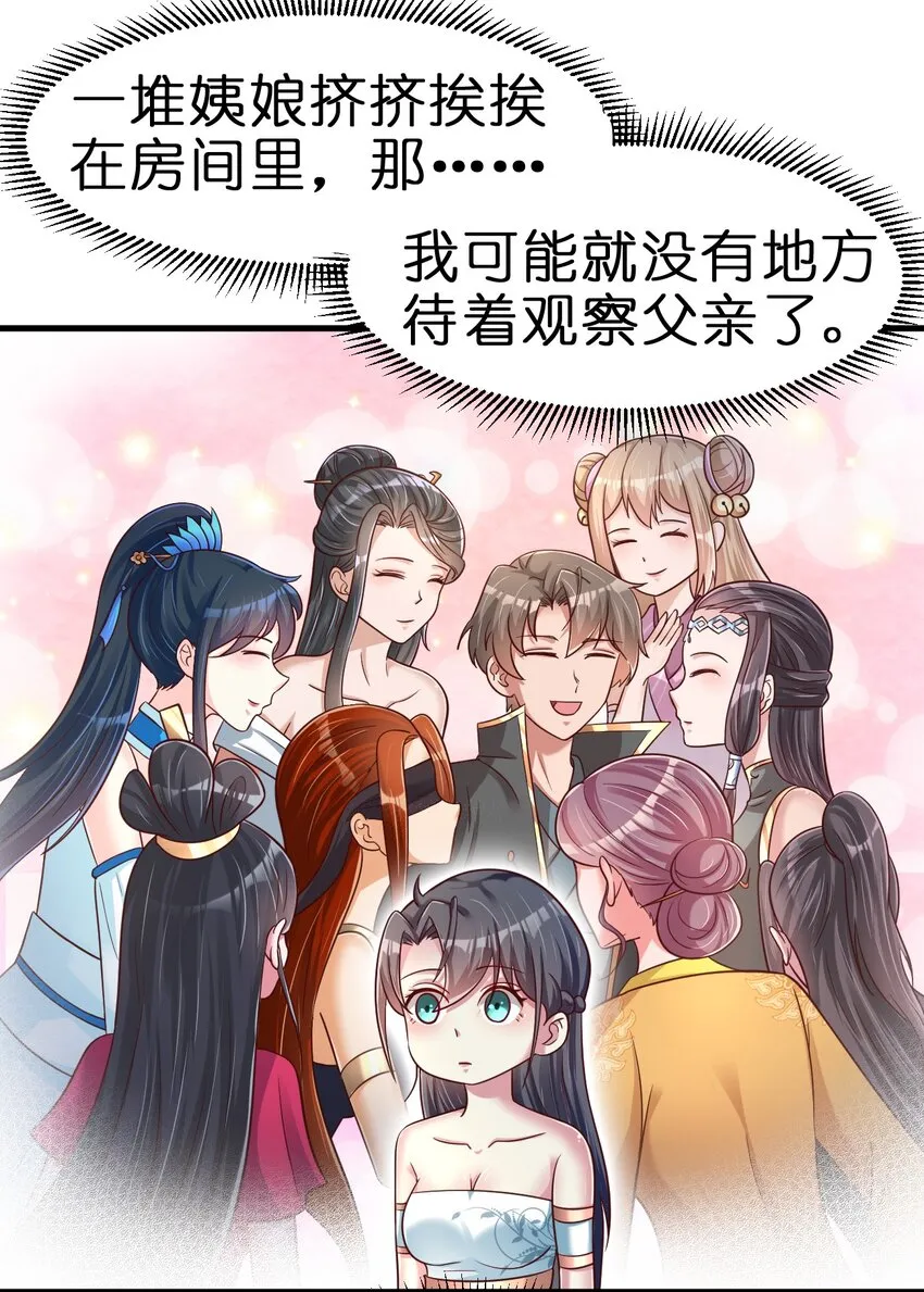 079 被攻略了！ 第23页