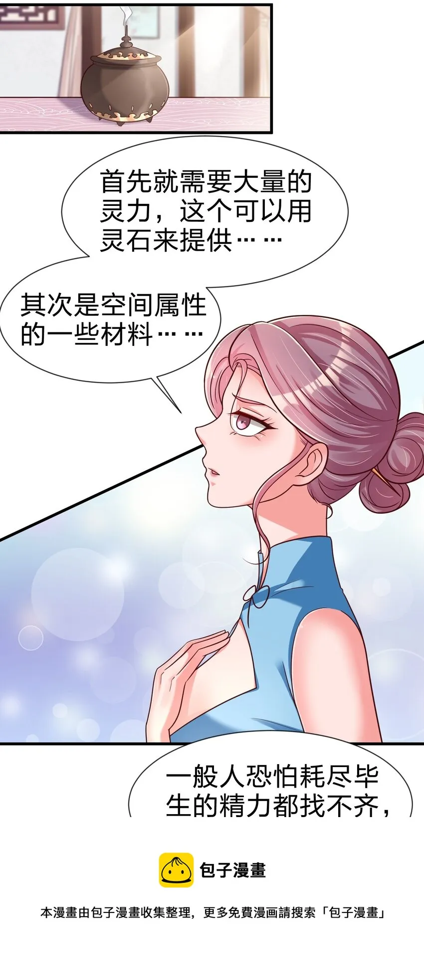 079 被攻略了！ 第25页