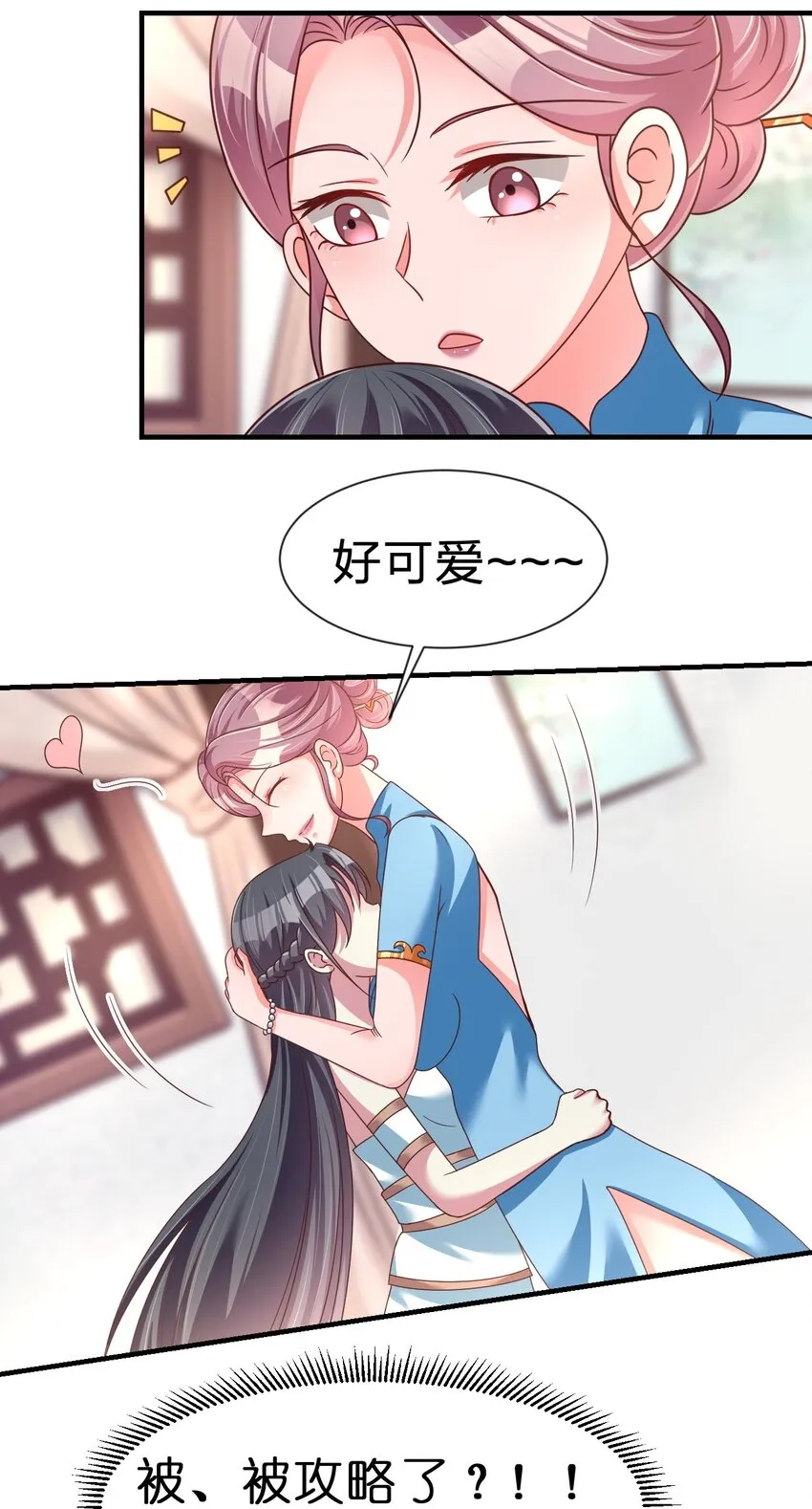 079 被攻略了！ 第32页