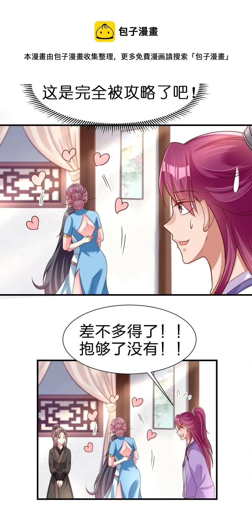079 被攻略了！ 第33页