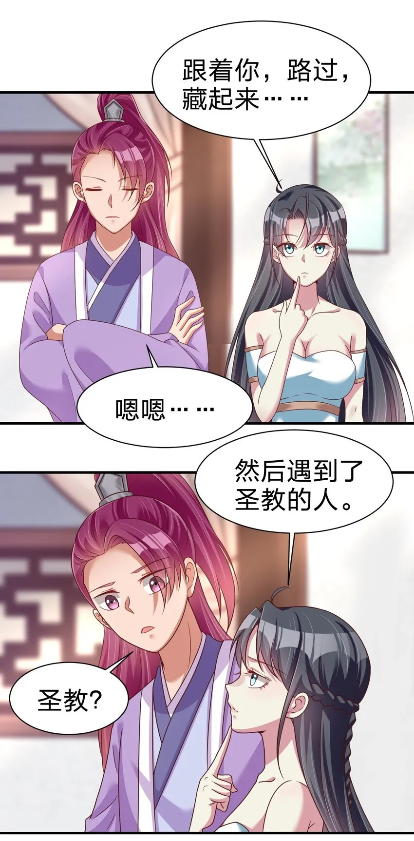 079 被攻略了！ 第39页