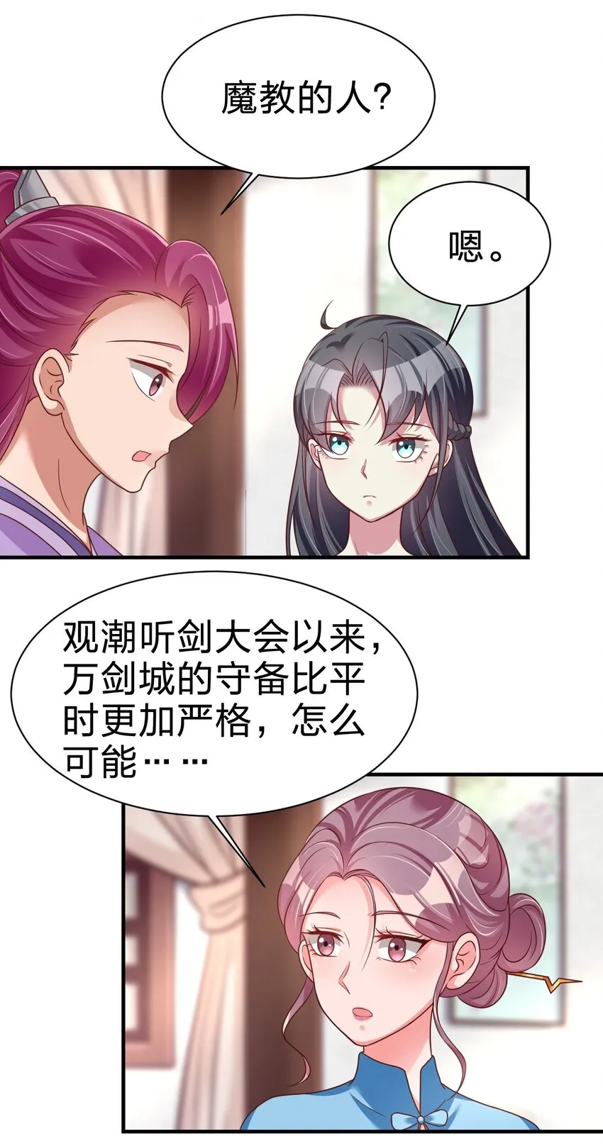 079 被攻略了！ 第40页