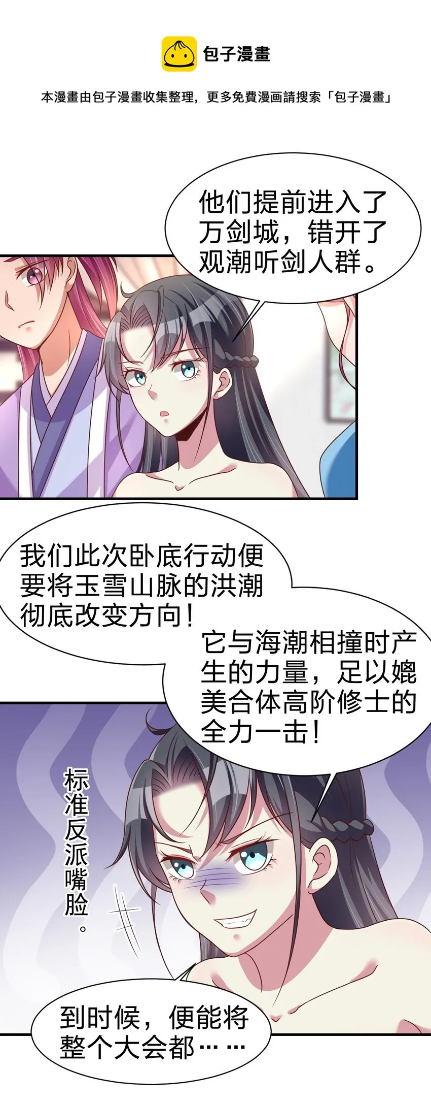 079 被攻略了！ 第41页
