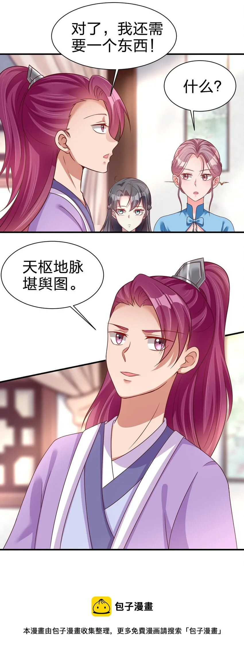 079 被攻略了！ 第49页